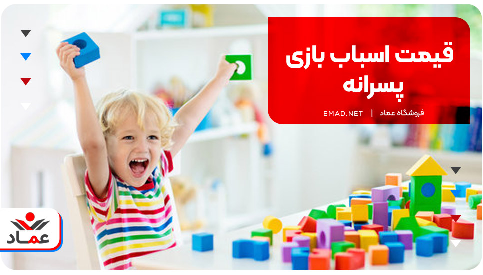 قیمت اسباب بازی پسرانه 