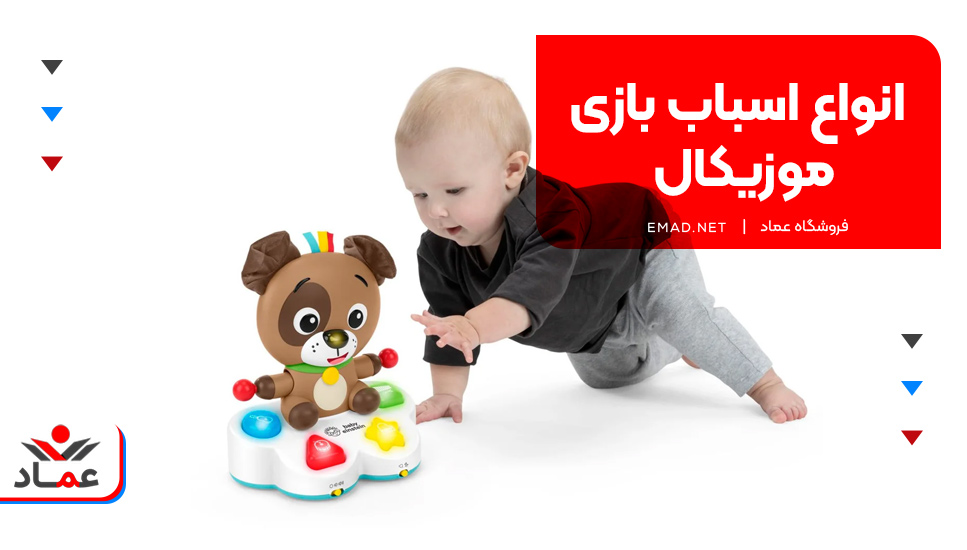 انواع اسباب بازی موزیکال