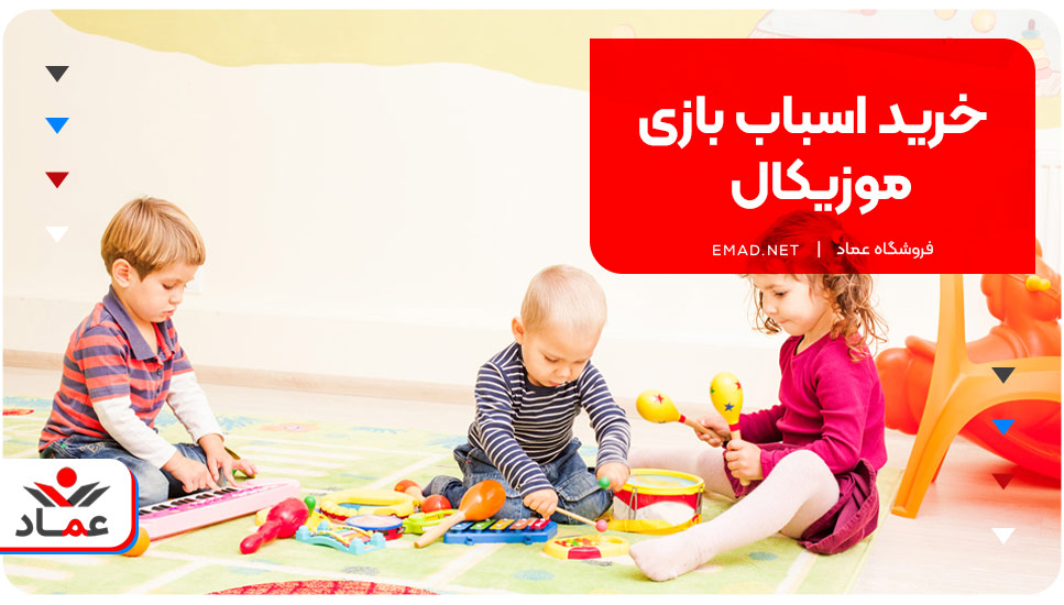 خرید اسباب‌بازی موزیکال