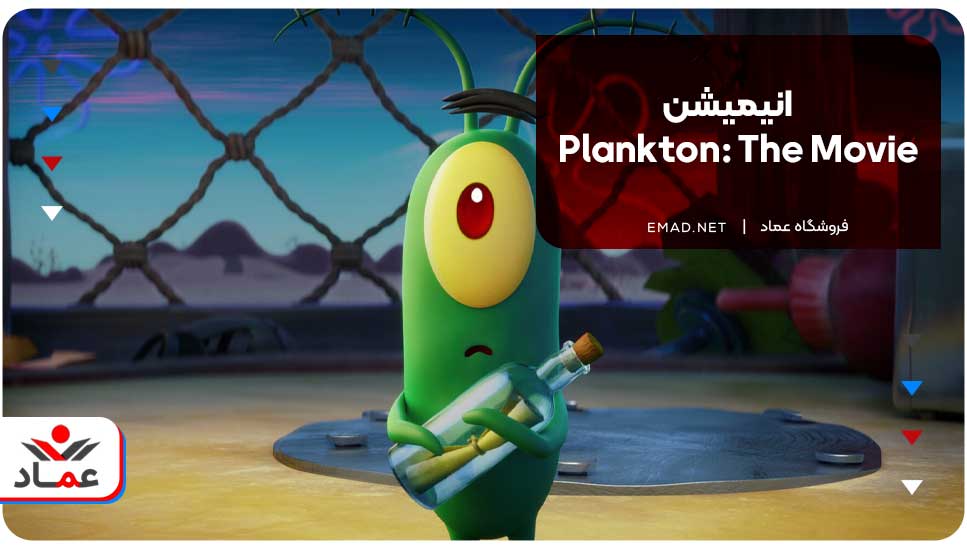 انیمیشن Plankton: The Movie