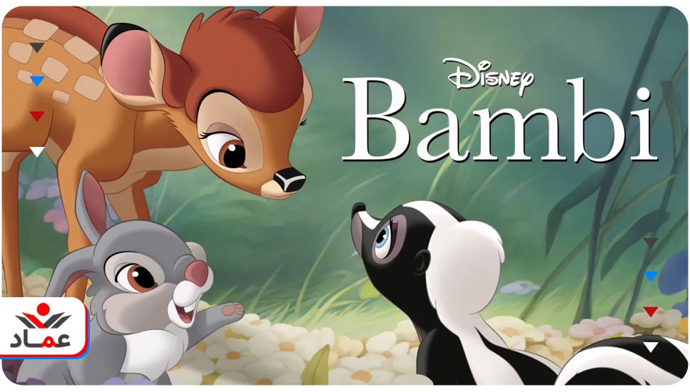 59. انیمیشن Bambi (بامبی)