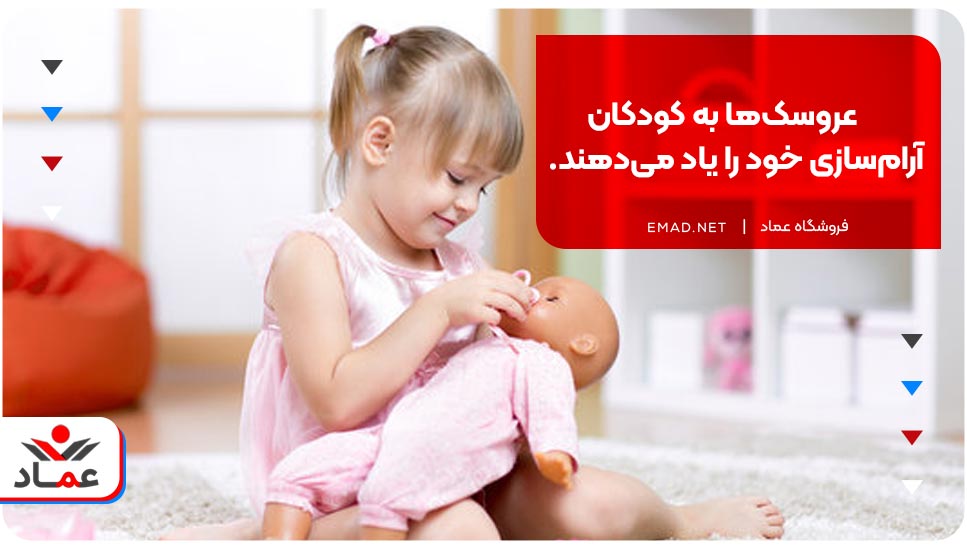 عروسک‌ها به کودکان آرام‌سازی خود را یاد می‌دهند.