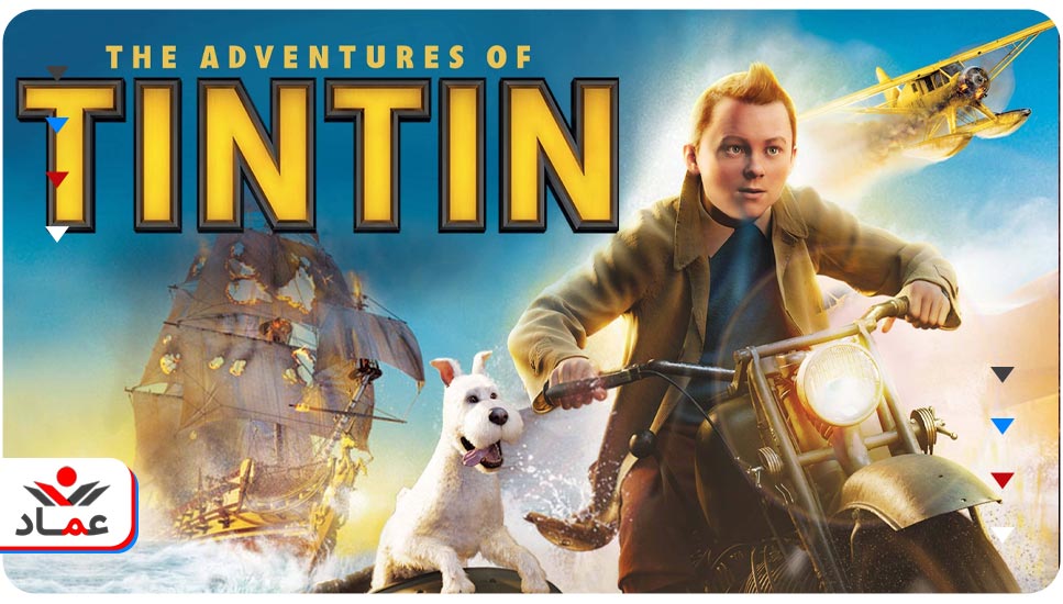 72. انیمیشن The Adventures of Tintin (ماجراهای تن‌تن)