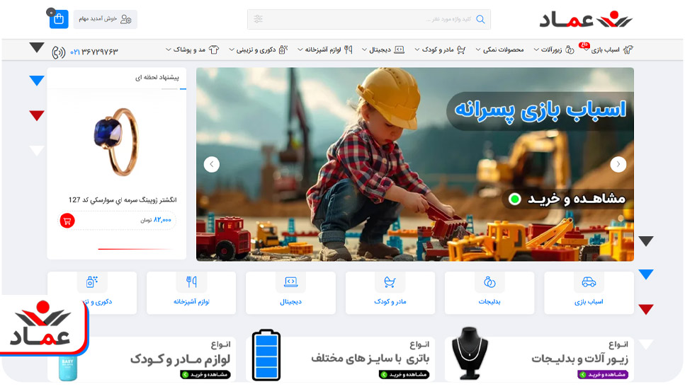 #1 سایت خرید اسباب بازی عماد