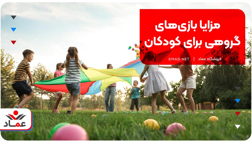 مزایا بازی‌های گروهی برای کودکان