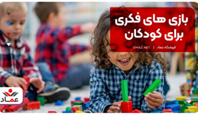 بازی های فکری برای کودکان