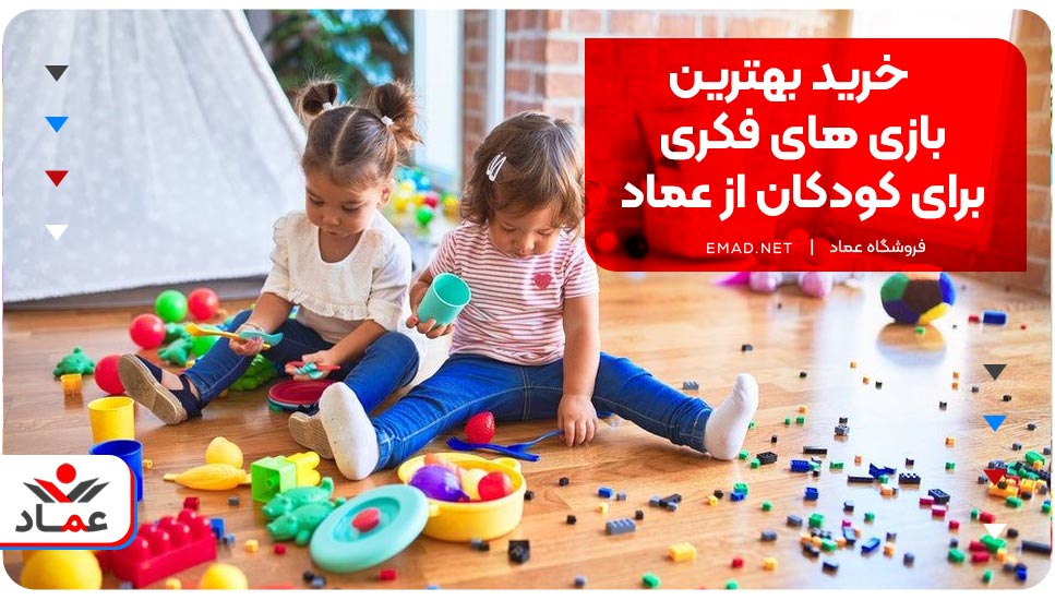 خرید بهترین بازی های فکری برای کودکان از عماد