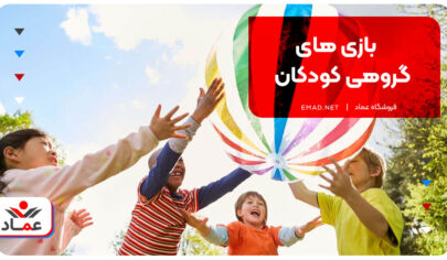 بازی های گروهی کودکان