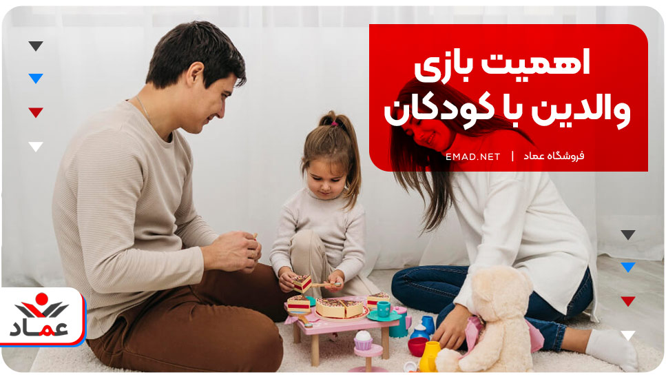 اهمیت بازی والدین با کودکان 