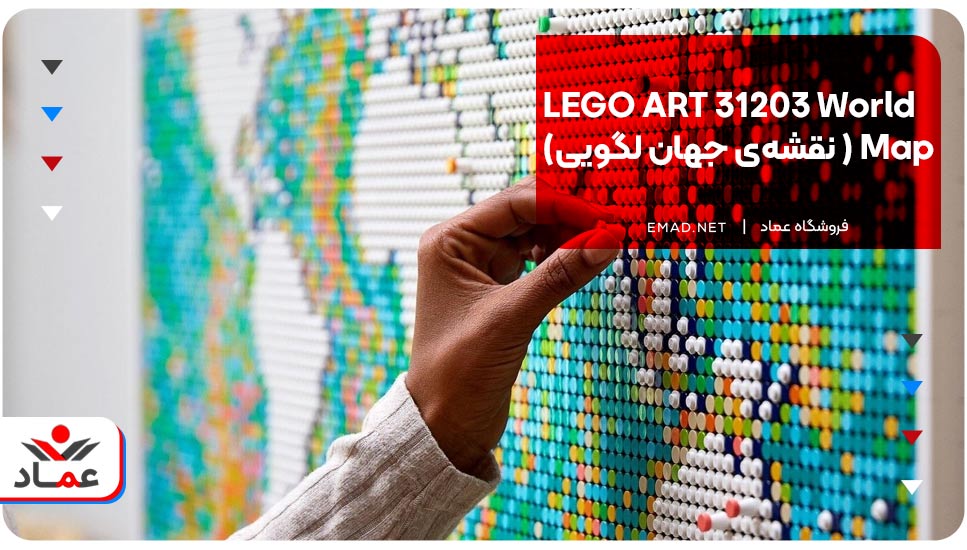  LEGO ART 31203 World Map  نقشه‌ی جهان لگویی