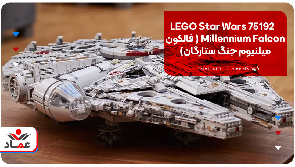  LEGO Star Wars 75192 Millennium Falcon  فالکون میلنیوم جنگ ستارگان