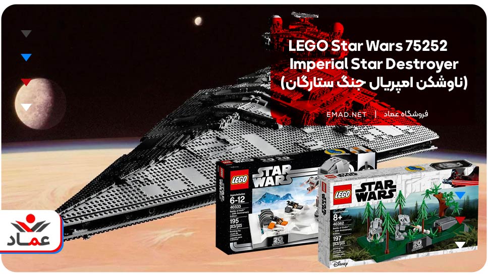 LEGO Star Wars 75252 Imperial Star Destroyer  (ناوشکن امپریال جنگ ستارگان)