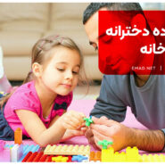 بازی ساده دخترانه در خانه