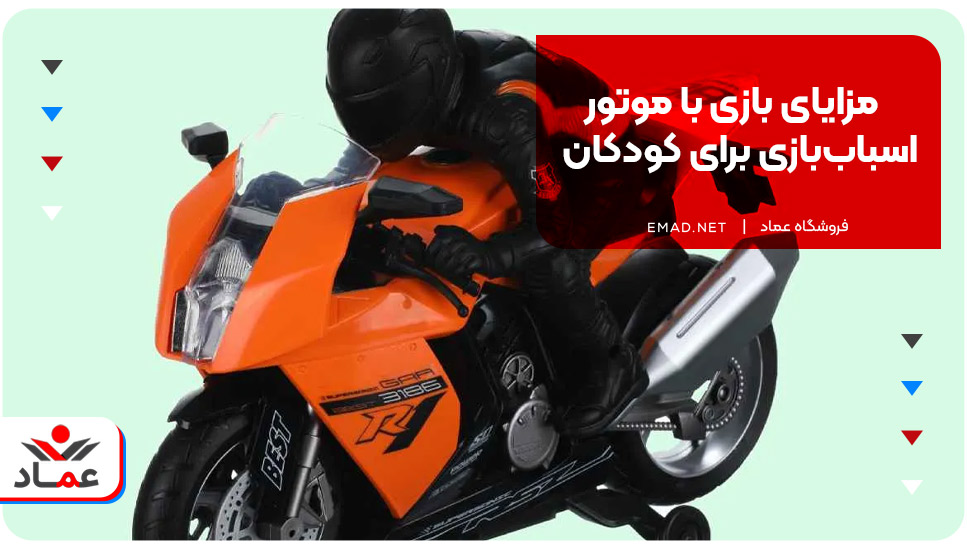 مزایای بازی با موتور اسباب‌بازی برای کودکان
