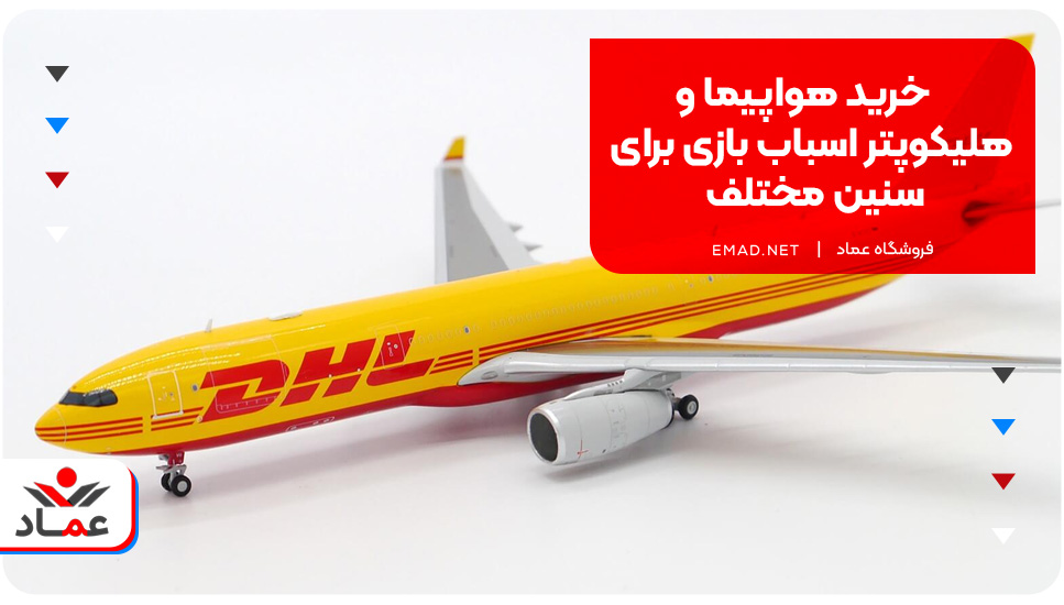 خرید هواپیما و هلیکوپتر اسباب بازی برای سنین مختلف