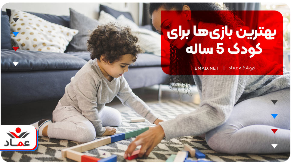 بهترین بازی‌ها برای کودک 5 ساله